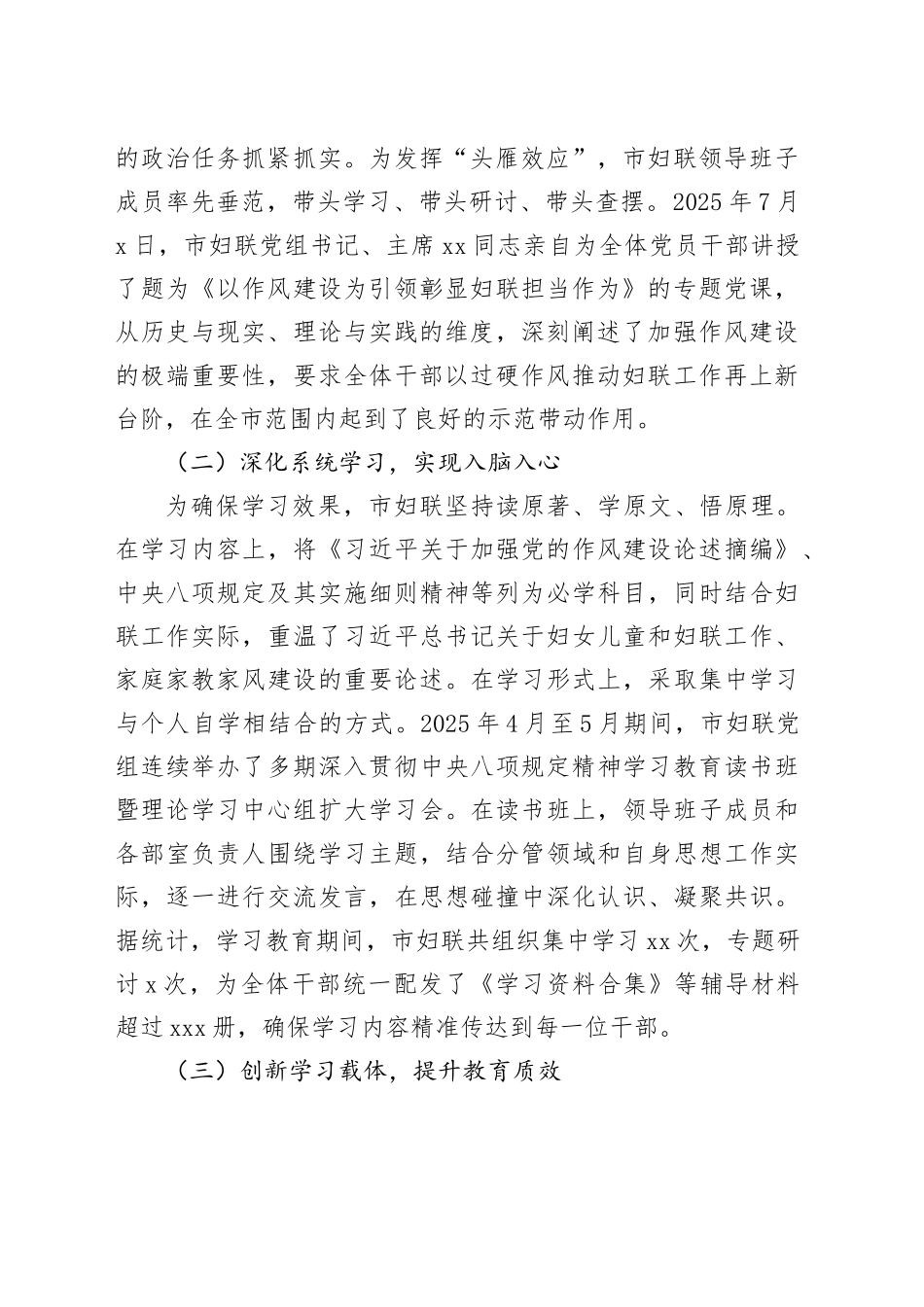 市妇联2025年深入贯彻中央八项规定精神学习教育总结报告_第2页
