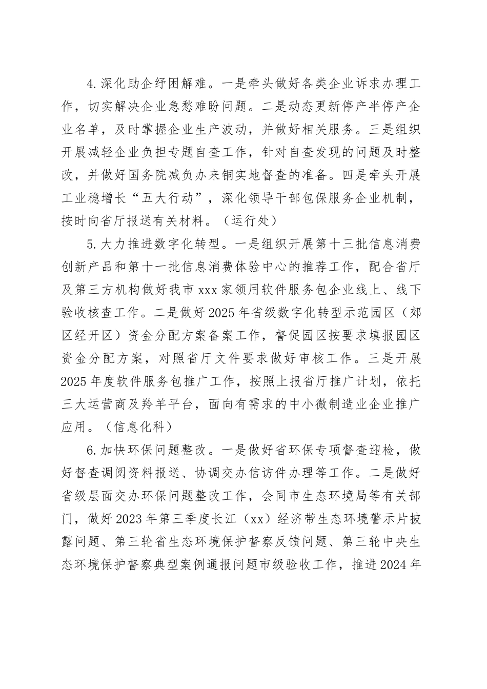 市工信局2025年9月重点工作计划_第2页