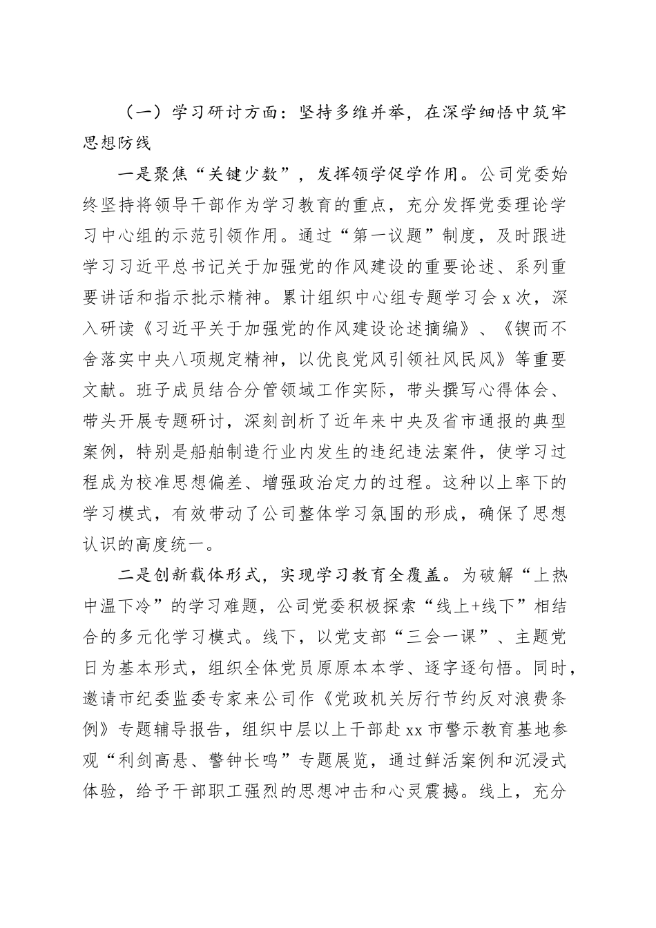 市公司深入贯彻中央八项规定精神学习教育总结报告_第2页