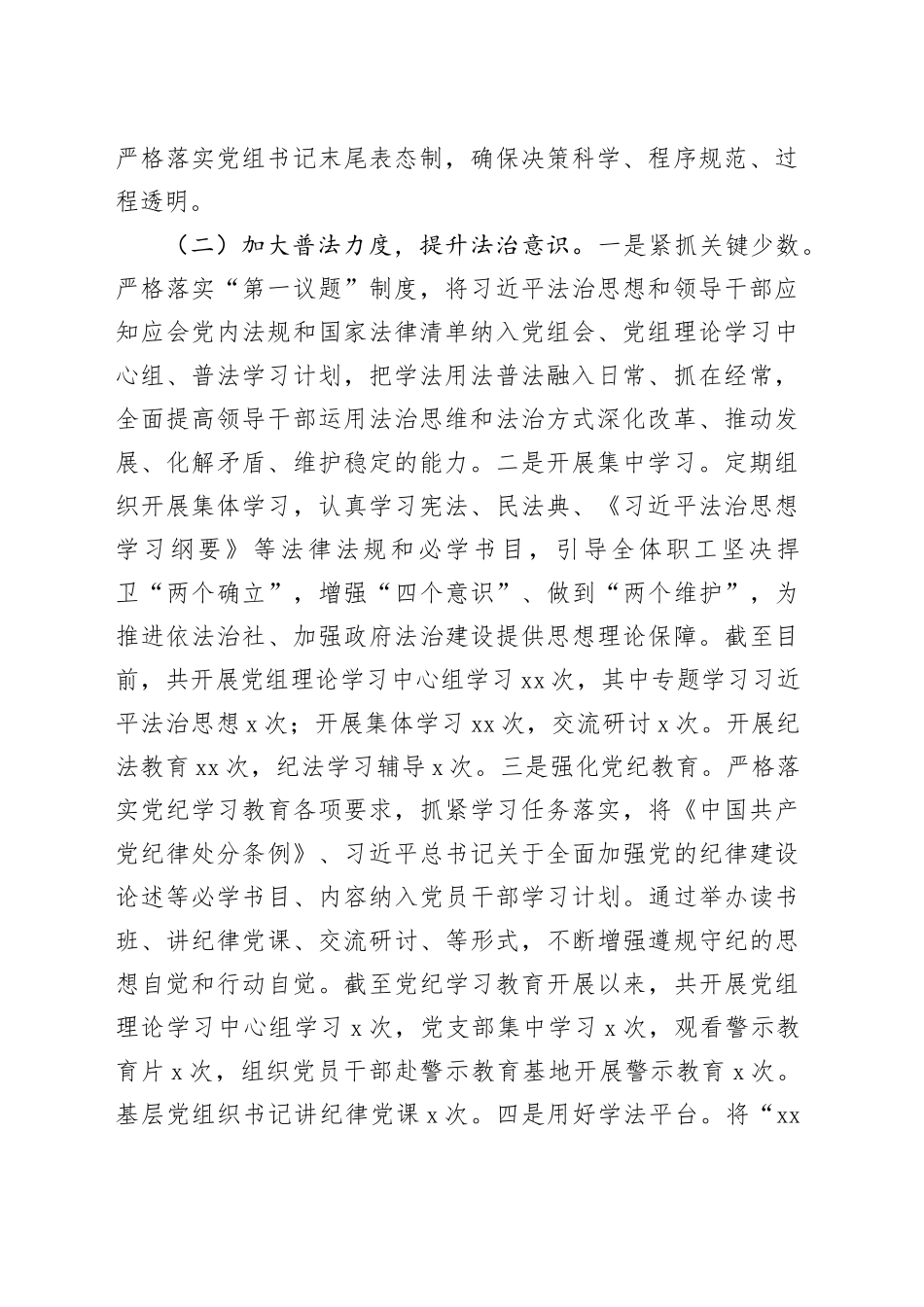 市供销联社2024年法治政府建设工作总结_第2页