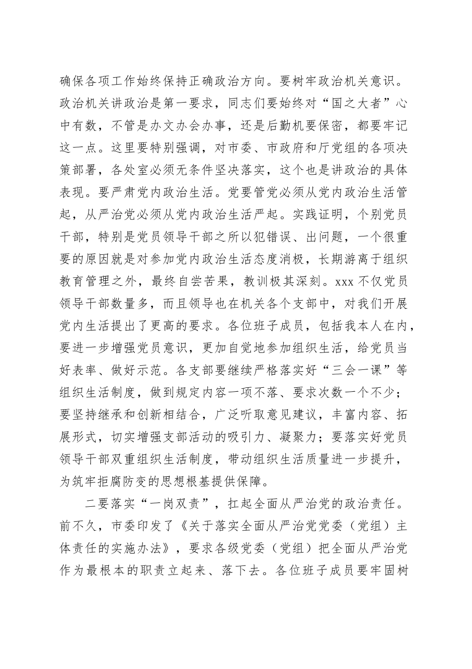 市级机关党组书记在单位警示教育大会上的讲话_第2页