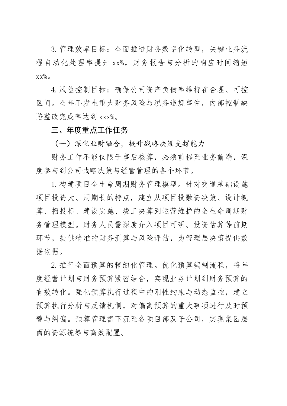 市交通投资（集团）有限公司财务处2025年度工作计划_第2页