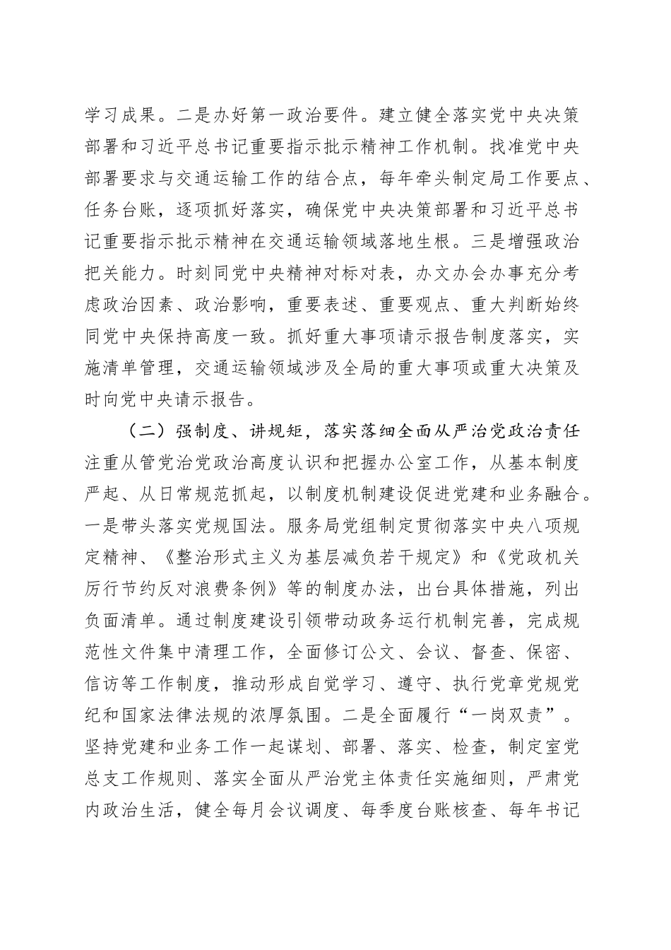 市交通运输局办公室党支部2025年上半年党建工作总结_第2页