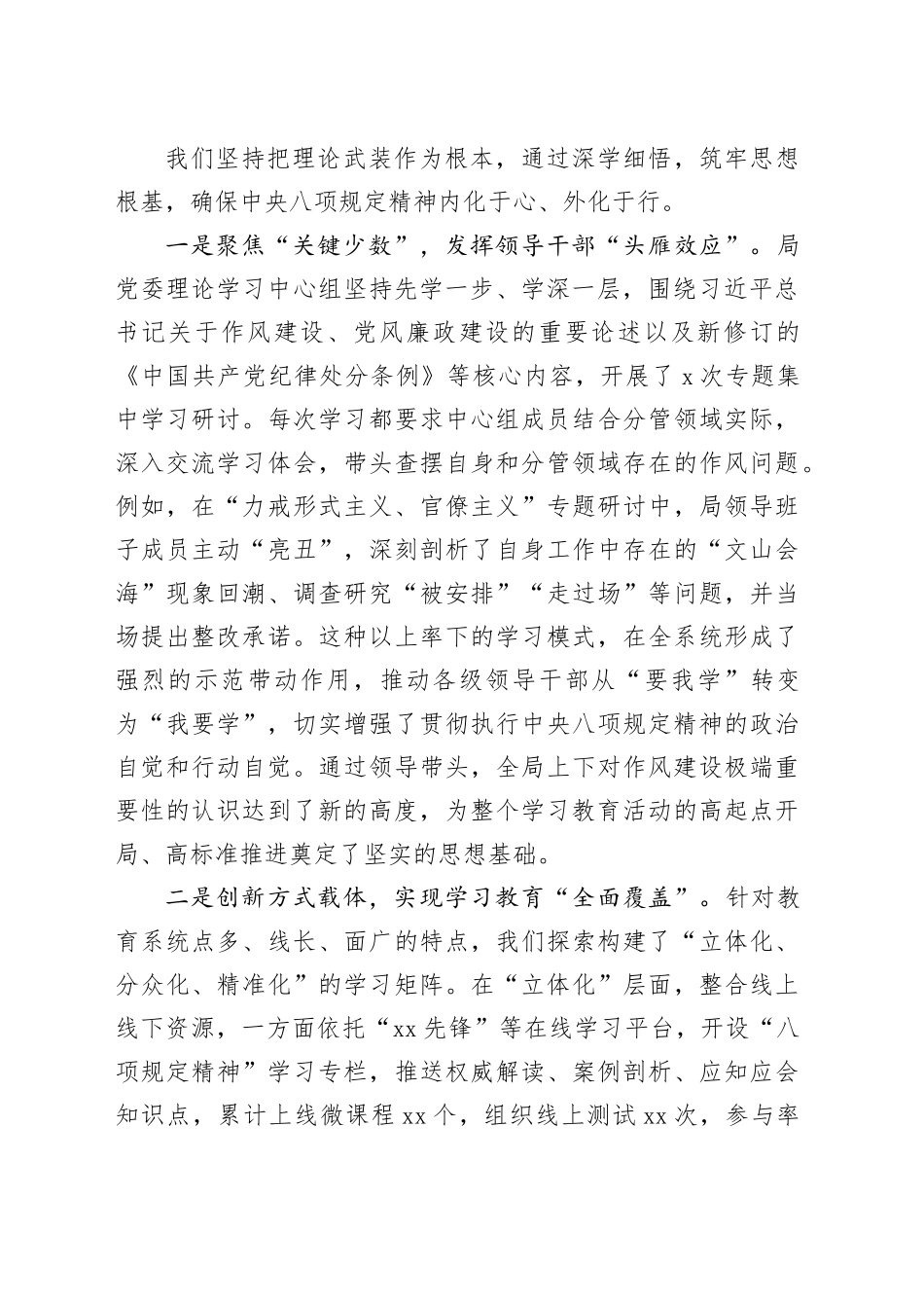 市教育局深入贯彻中央八项规定精神学习教育总结报告_第2页