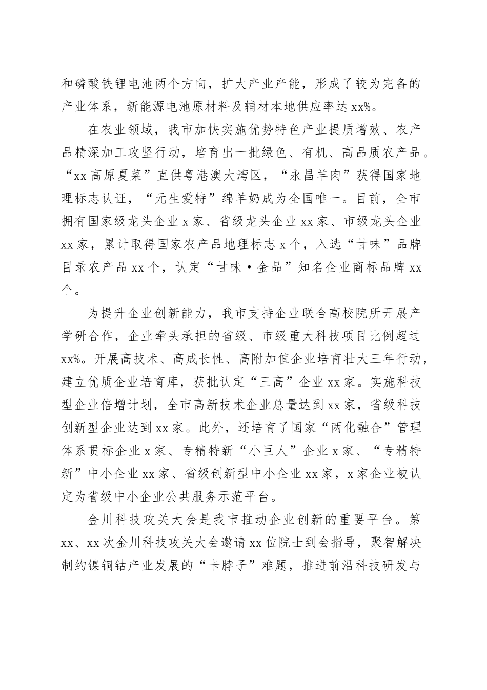 市科技创新推动经济社会高质量发展综述_第2页