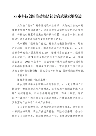 市科技创新推动经济社会高质量发展综述