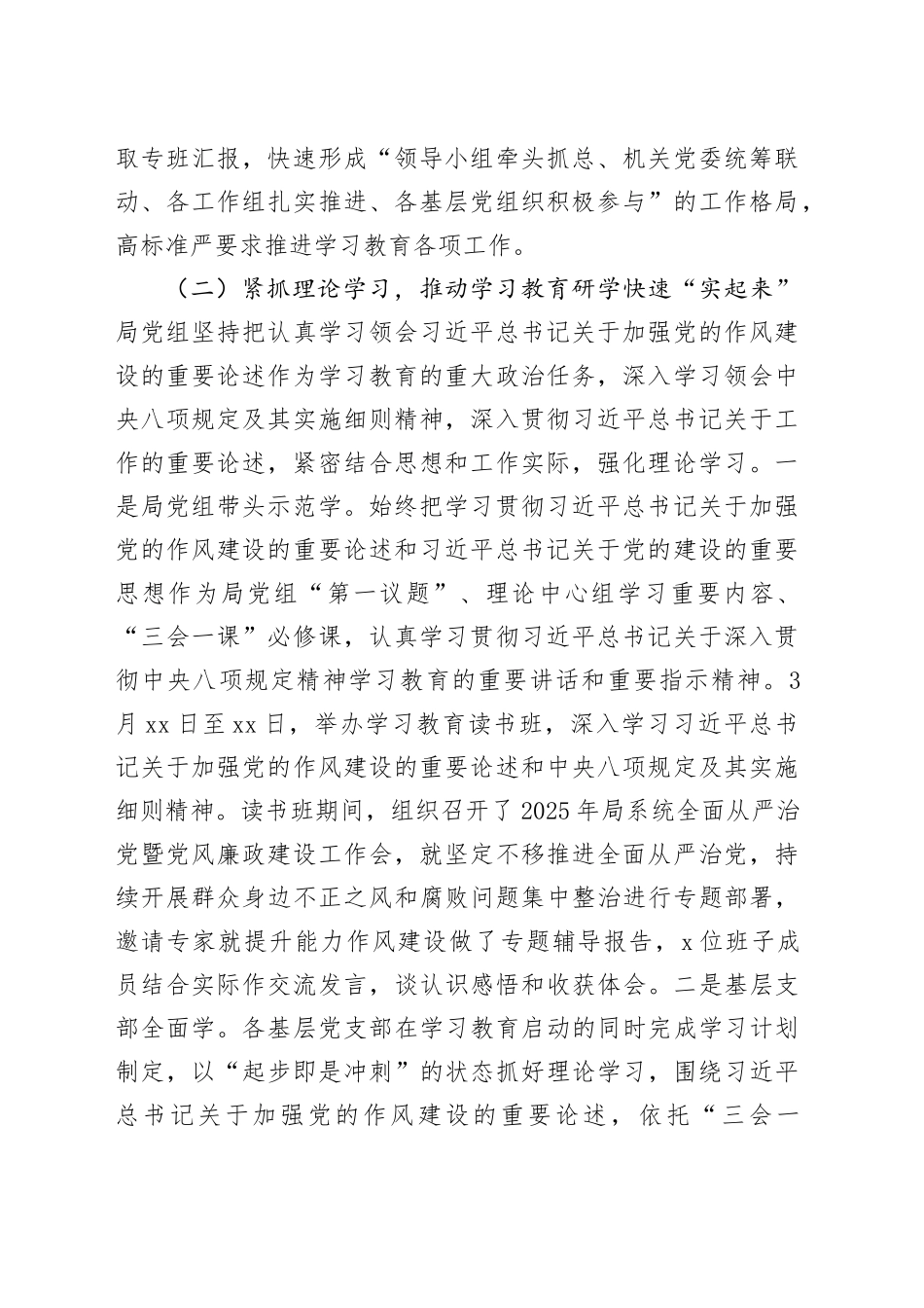 市科技局党组作风建设阶段性工作总结_第2页