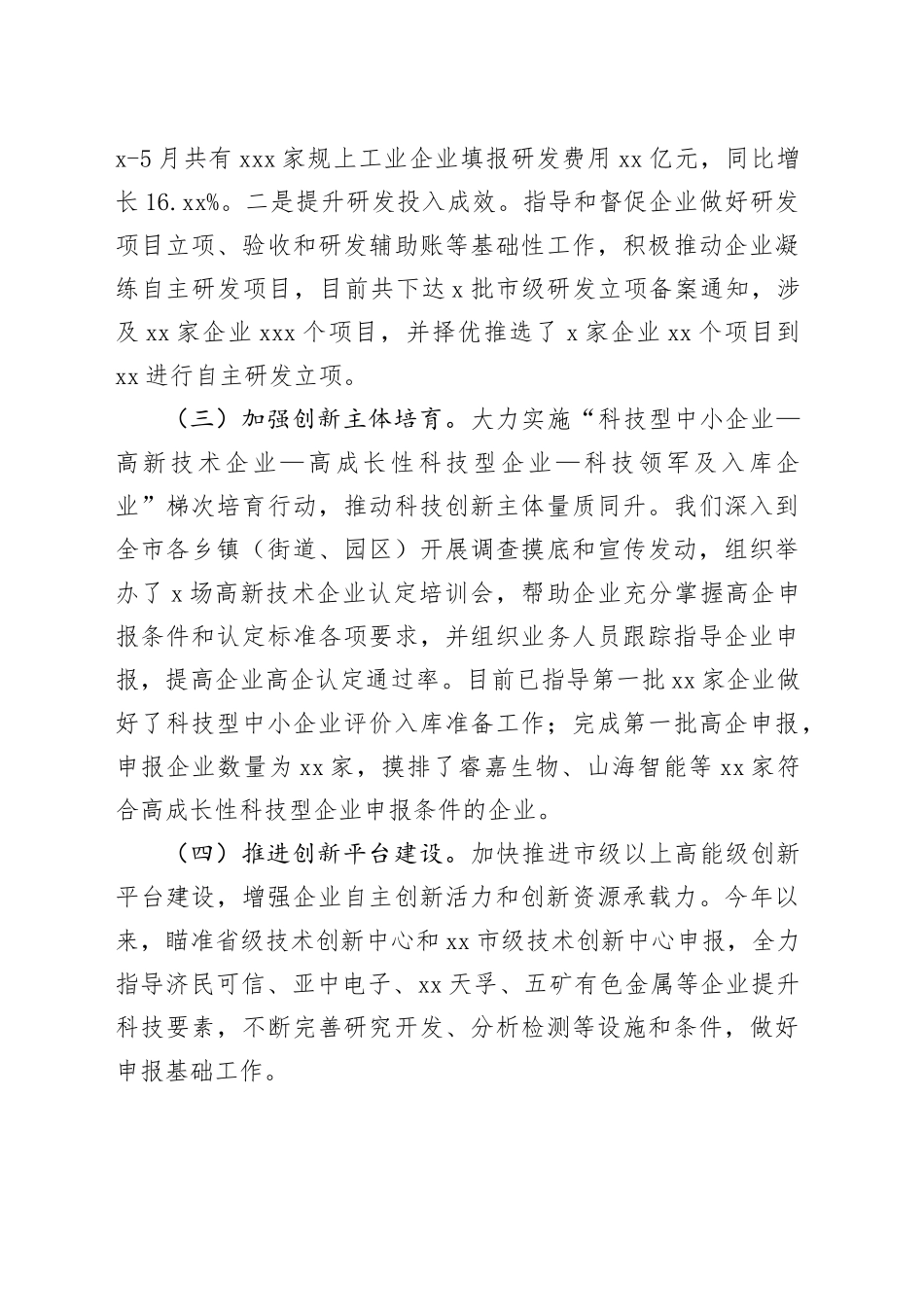 市科学技术局2025年半年工作总结及下半年工作打算_第2页