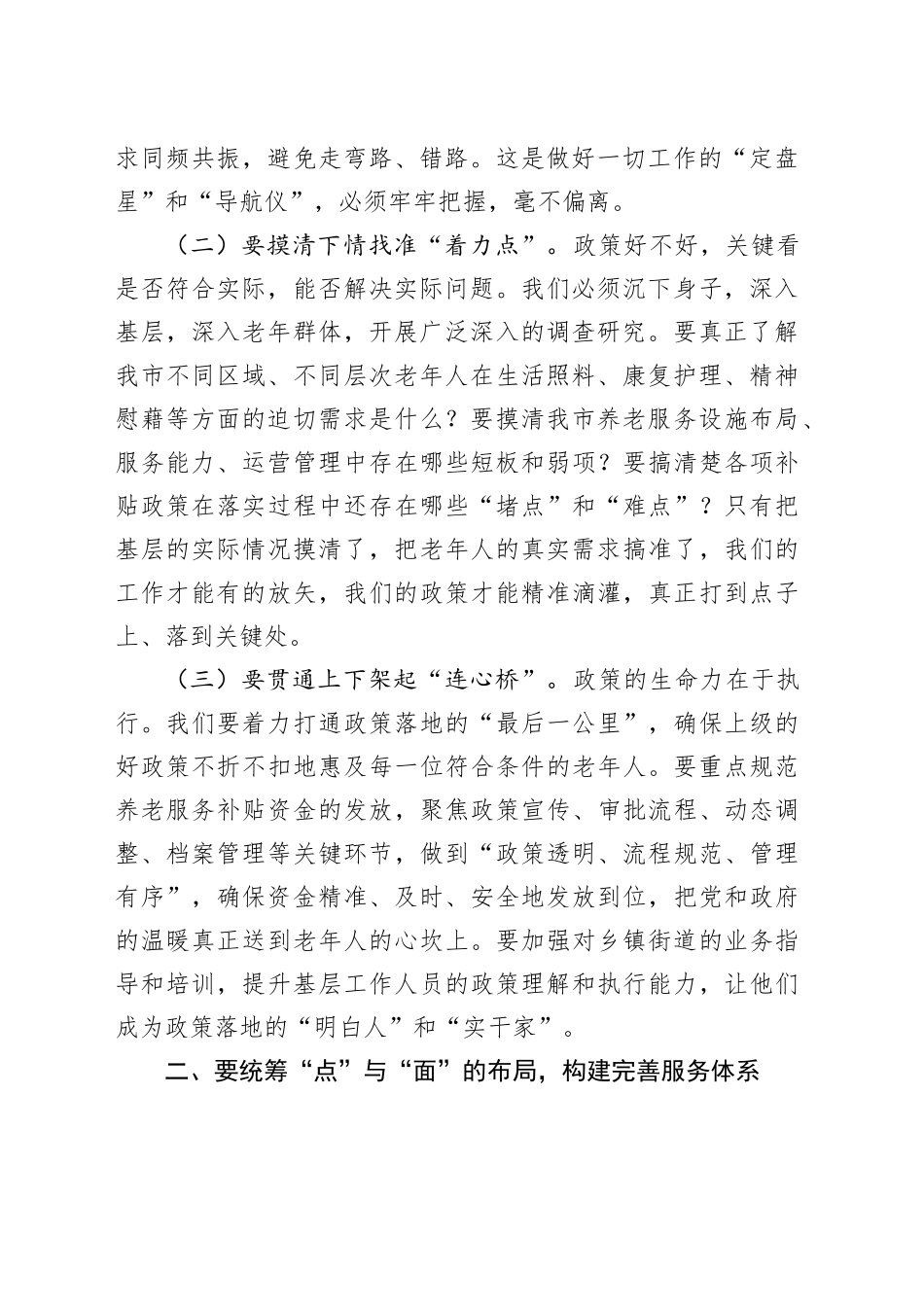 市民政局党组书记、局长在养老服务和老龄工作推进会上的讲话_第2页