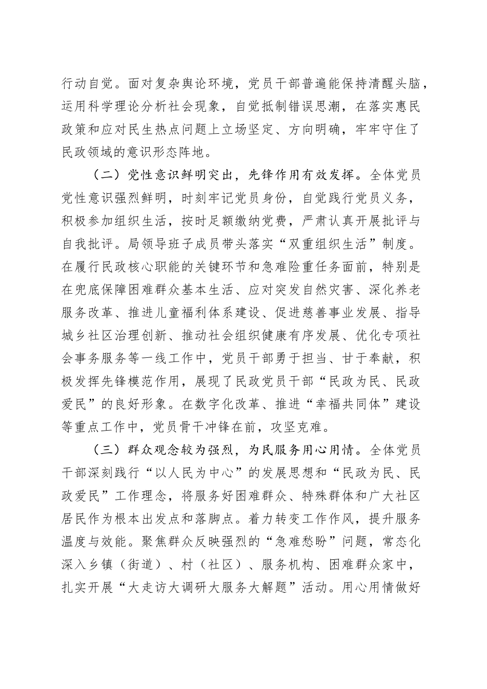 市民政局机关党支部2025年上半年党员思想形势分析报告_第2页
