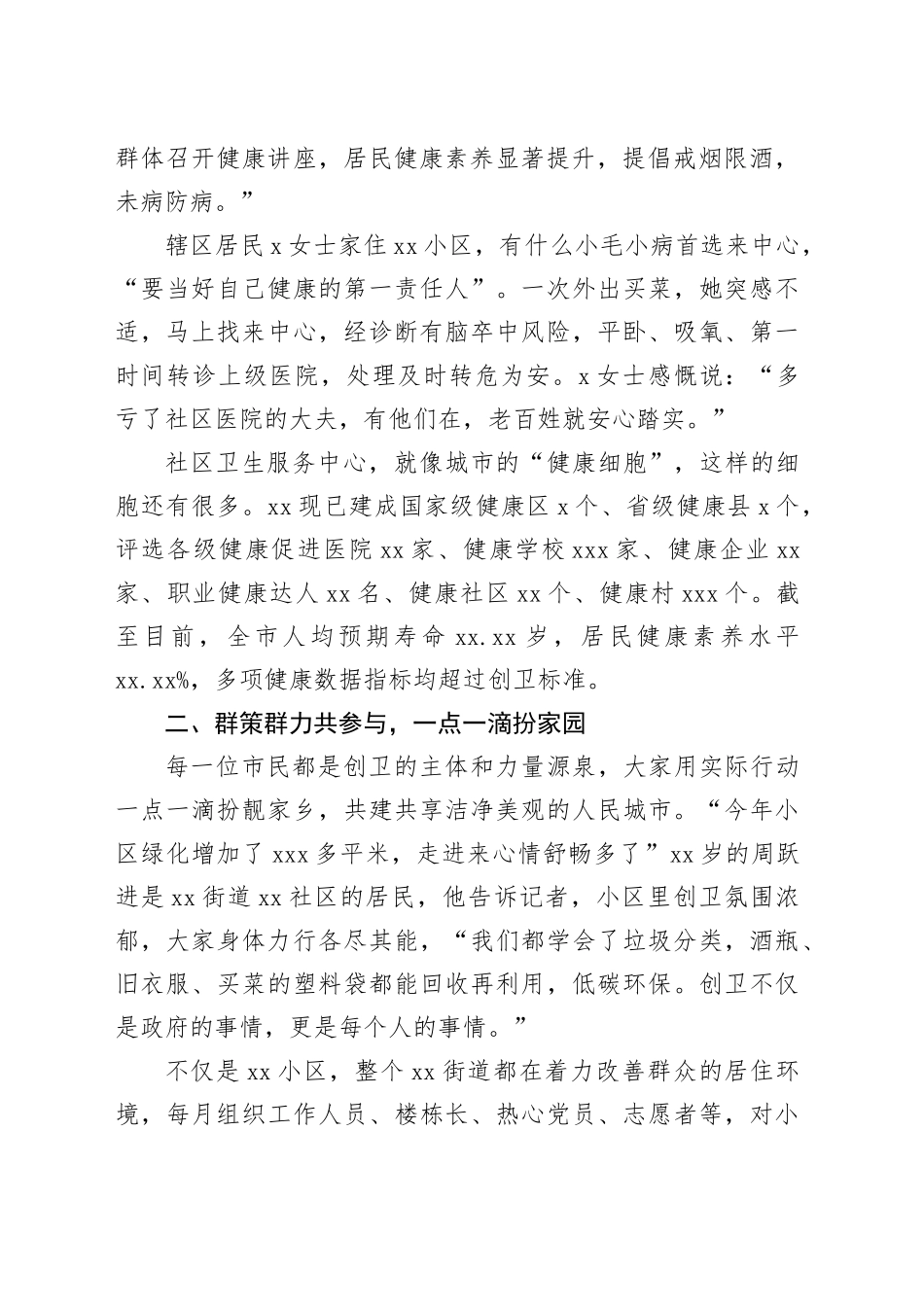 市凝心聚力、扎实高效推进创建国家卫生城市工作_第2页