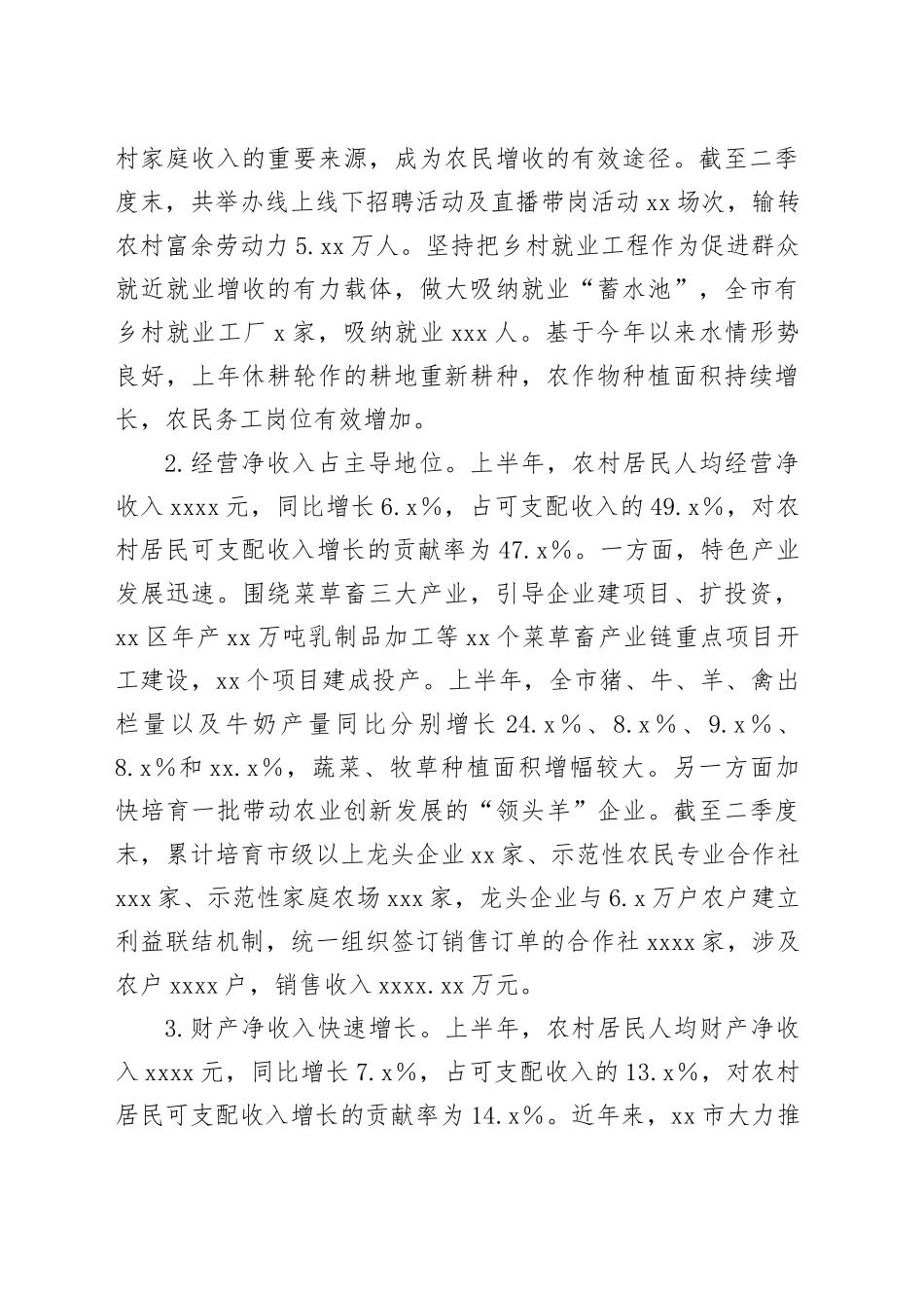 市农村居民收入情况的调研报告_第2页