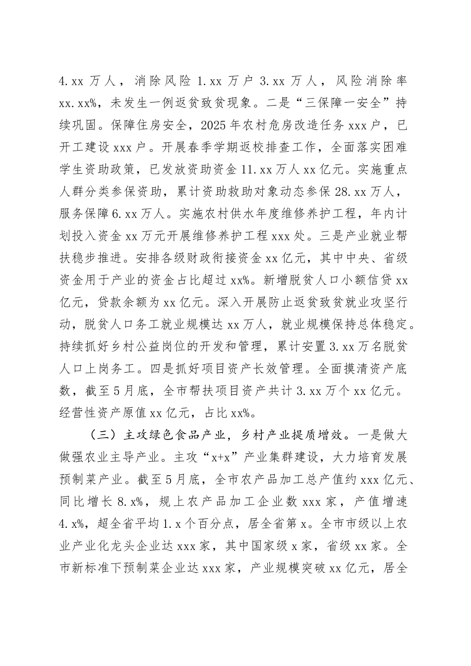 市农业农村局2025年上半年工作总结及下半年工作打算_第2页