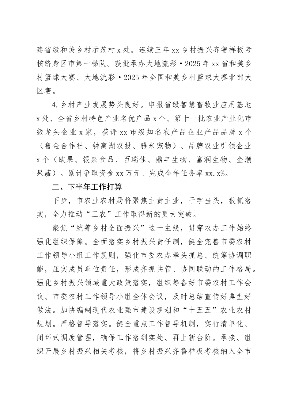 市农业农村局2025年上半年总结及下半年打算_第2页