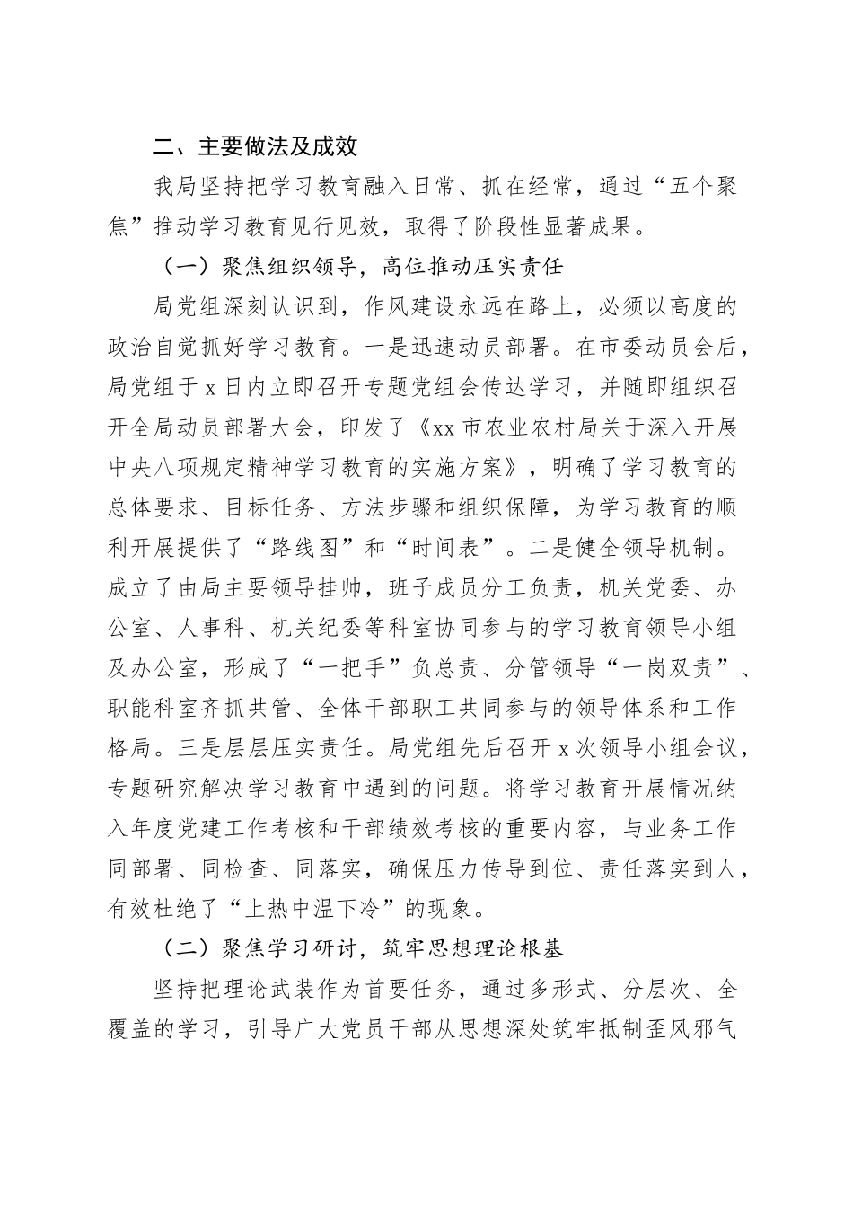 市农业农村局深入贯彻中央八项规定精神学习教育自查评估报告_第2页