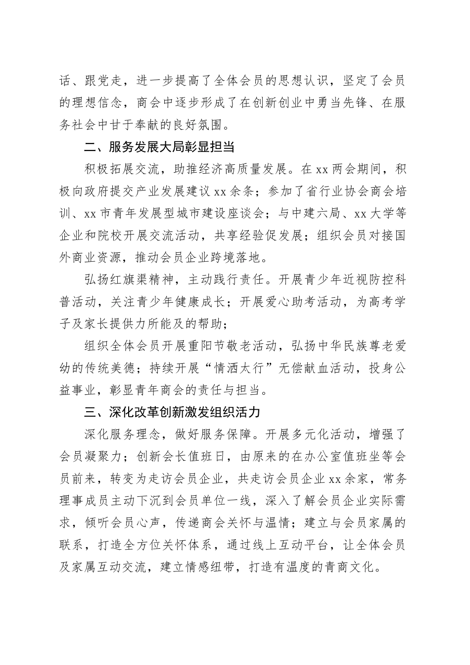 市青年商会服务创新发展综述_第2页