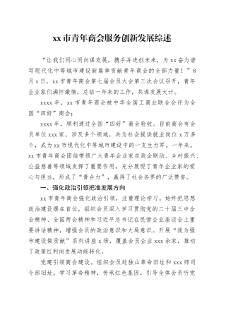 市青年商会服务创新发展综述