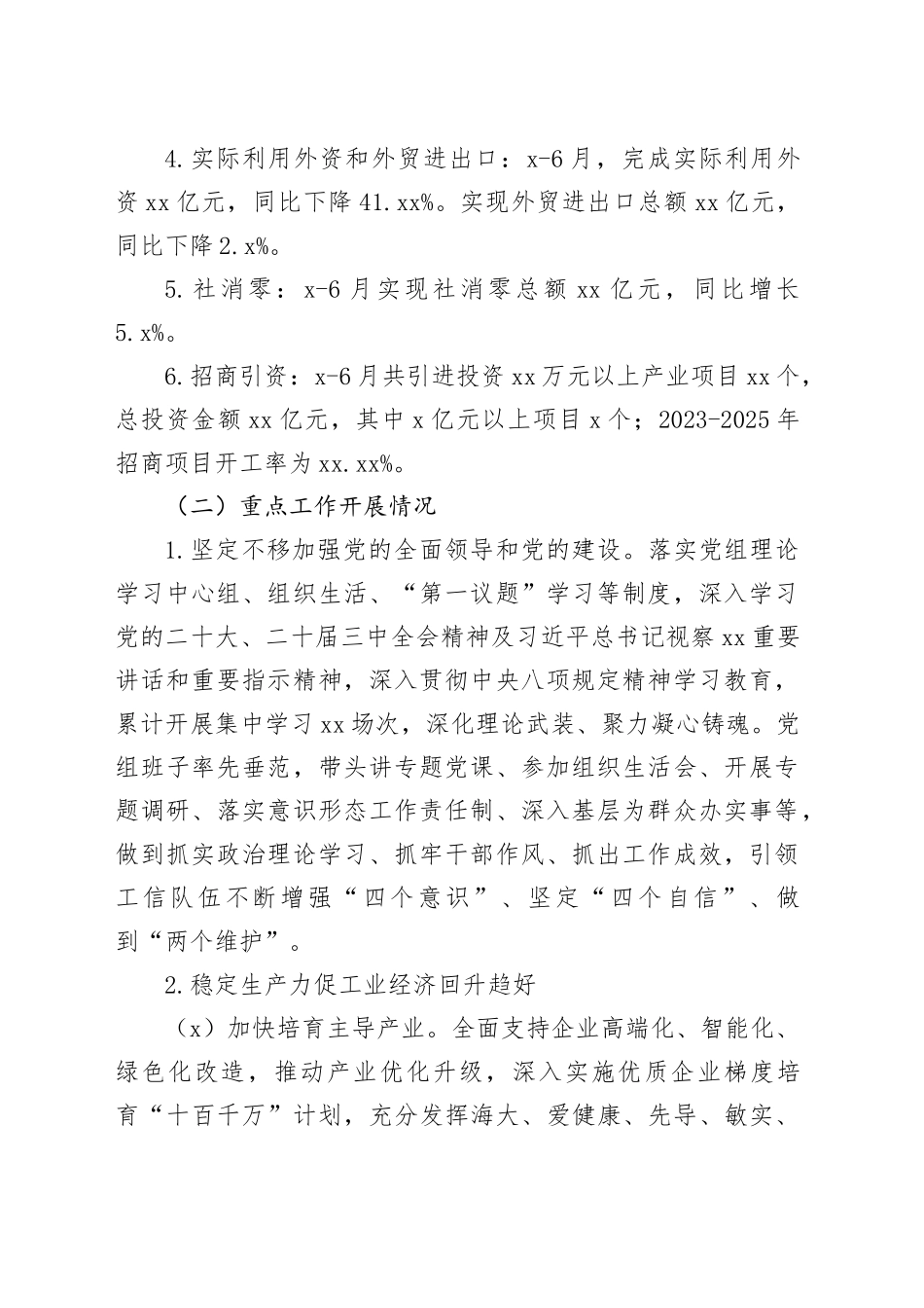 市区工业和信息化局2025年上半年工作总结和下半年工作计划_第2页