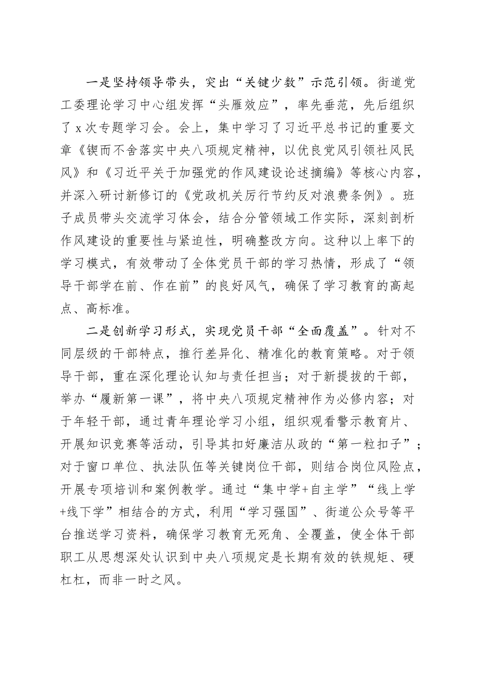 市区街道办事处深入贯彻中央八项规定精神学习教育总结报告_第2页