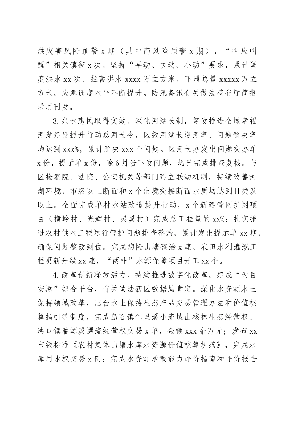 市区水利水电局2025年上半年工作总结和下半年工作思路_第2页