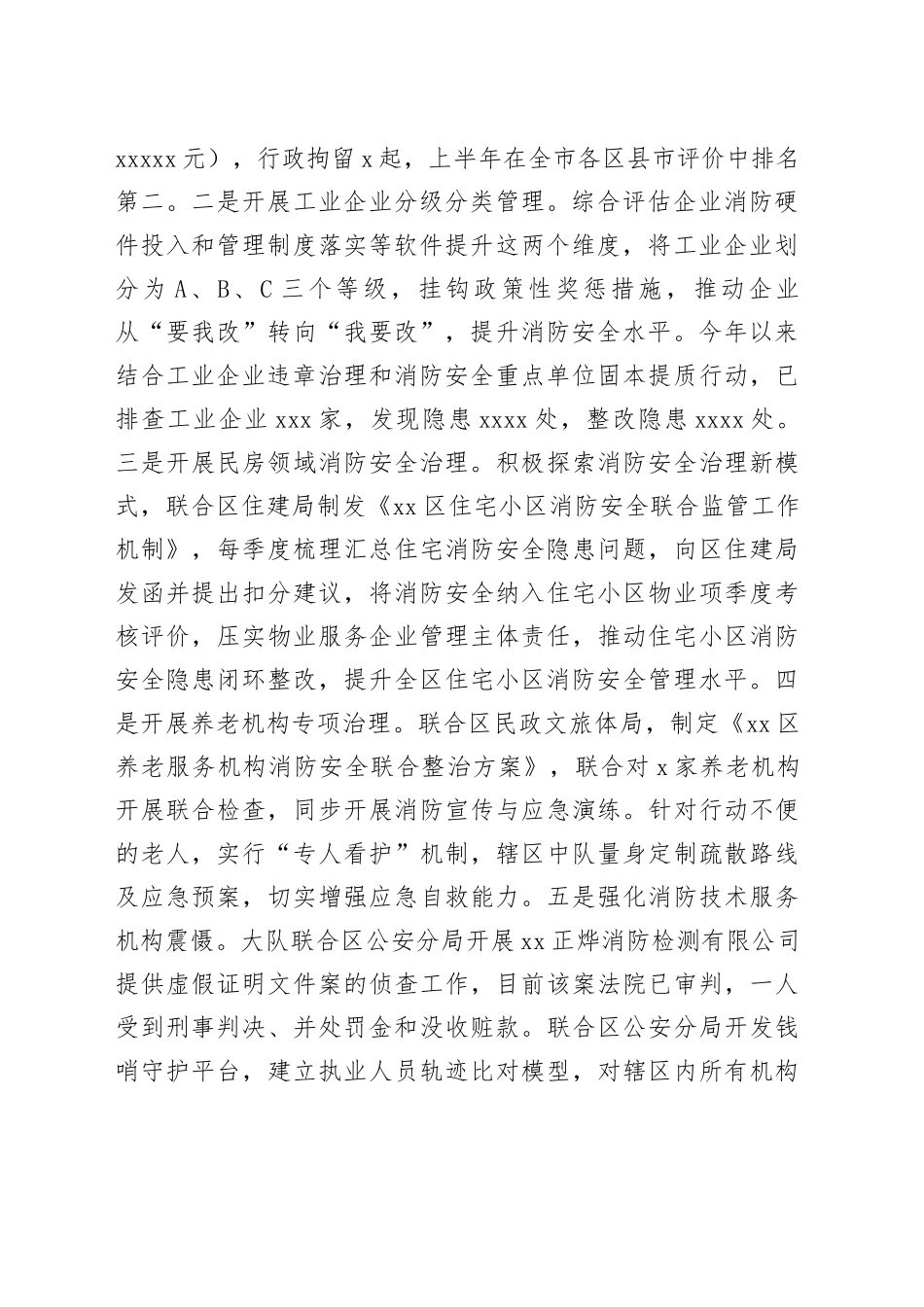 市区消防救援大队2025年上半年工作总结及下半年工作计划_第2页