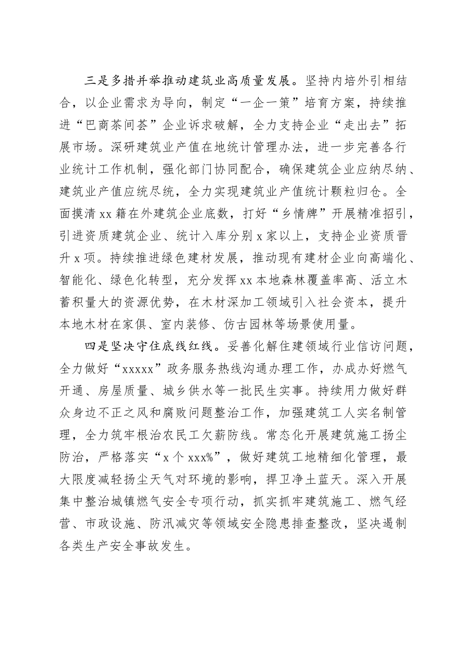 市区住房和城乡建设局2025年下半年工作计划_第2页