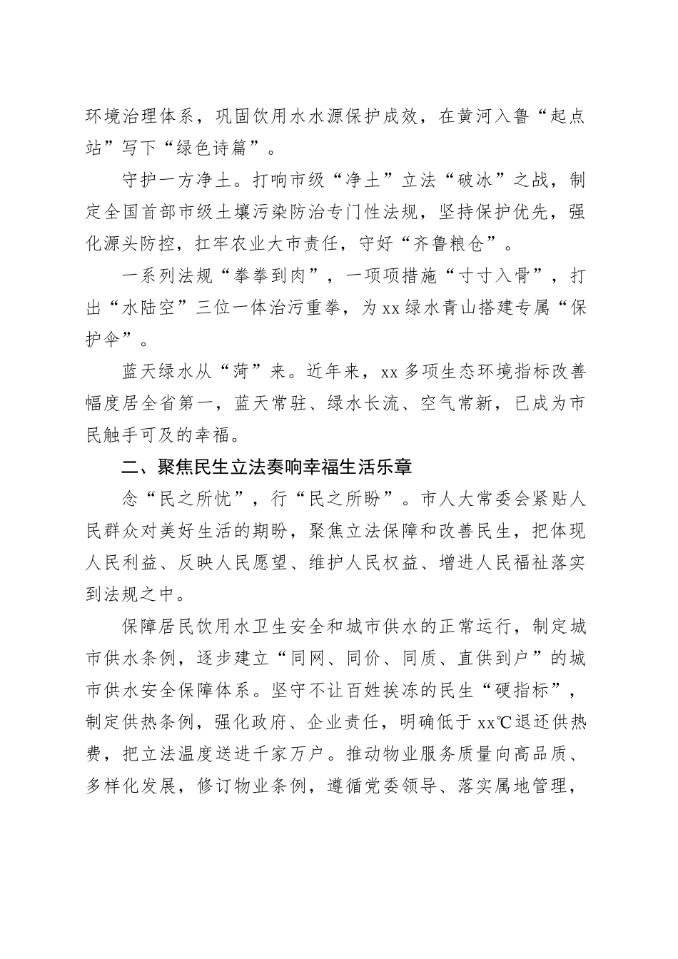 市人大常委会地方立法十年综述_第2页