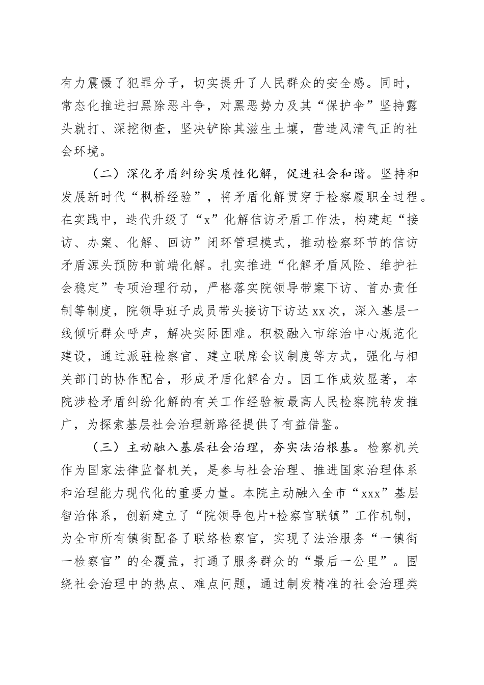 市人民检察院2025年上半年工作总结会上的讲话_第2页