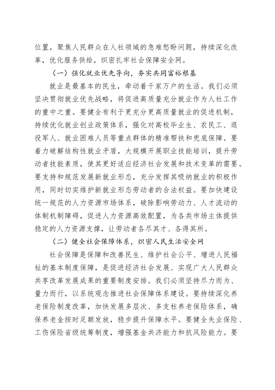 市人社局长深入学习《习近平谈治国理政》第五卷研讨发言：以人民为中心铸就人社事业新辉煌_第2页