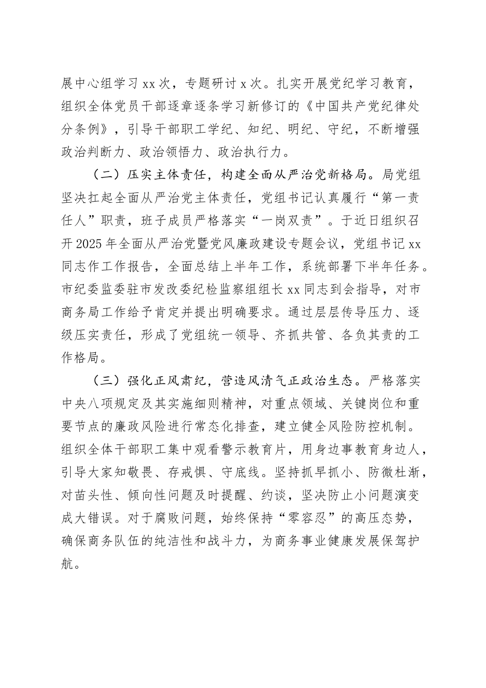 市商务局2025年1-8月工作总结暨下一阶段工作部署20250903_第2页