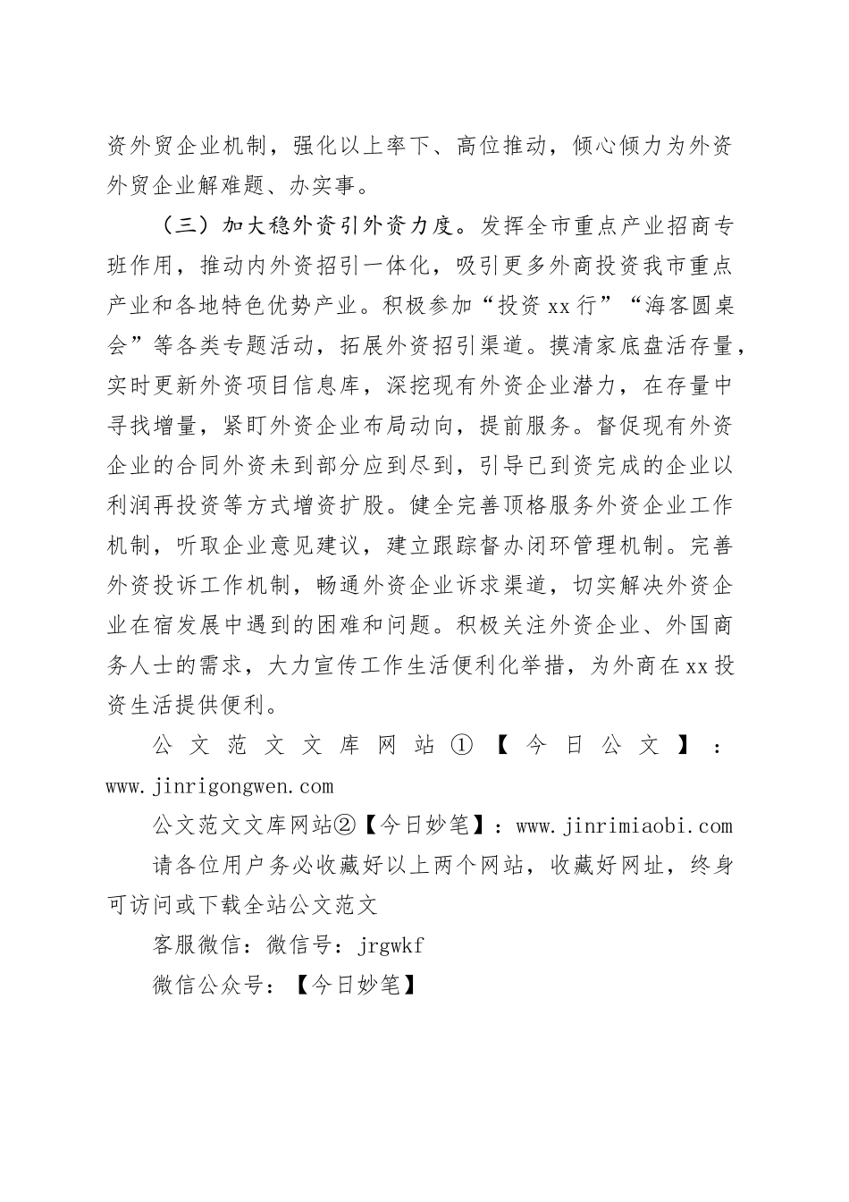 市商务局2025年下半年工作打算_第2页