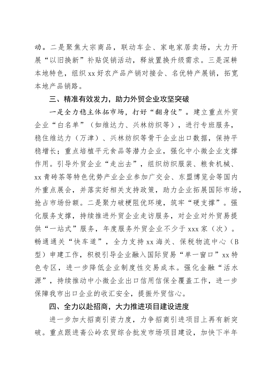 市商务局2025年下半年工作计划_第2页