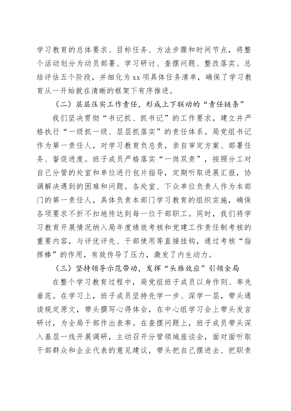 市商务局深入贯彻中央八项规定精神学习教育总结评估报告_第2页