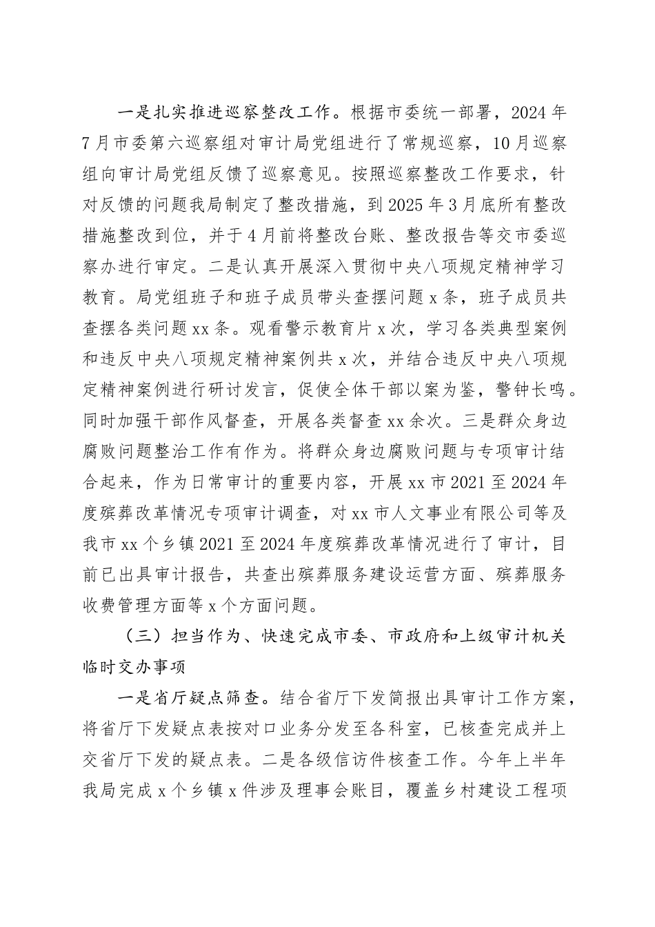 市审计局2025年上半年工作总结及下半年工作打算_第2页