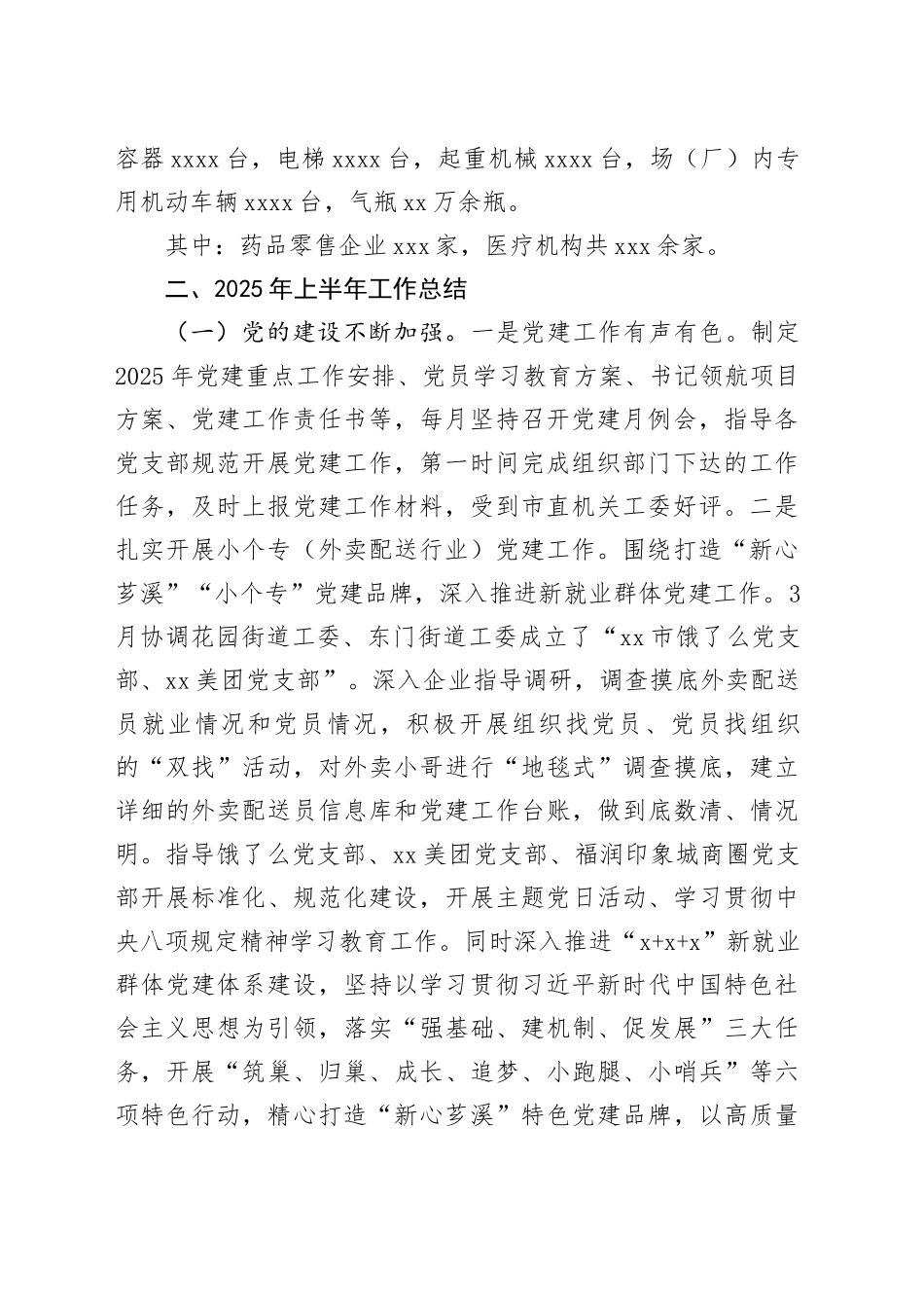 市市场监督管理局2025年上半年工作总结及下半年重点工作计划_第2页