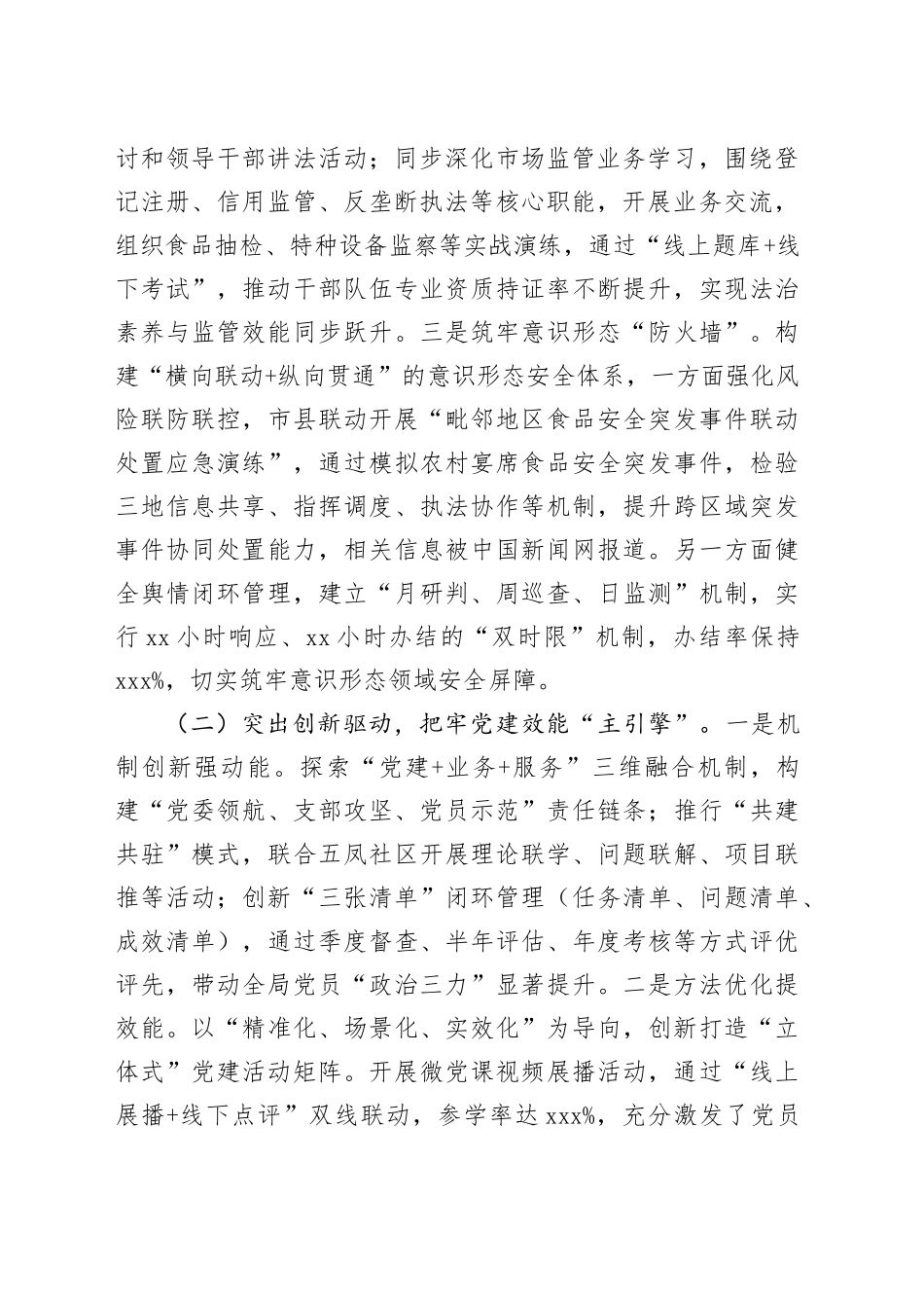 市市场监督管理局党组2025年上半年抓基层党建工作总结_第2页