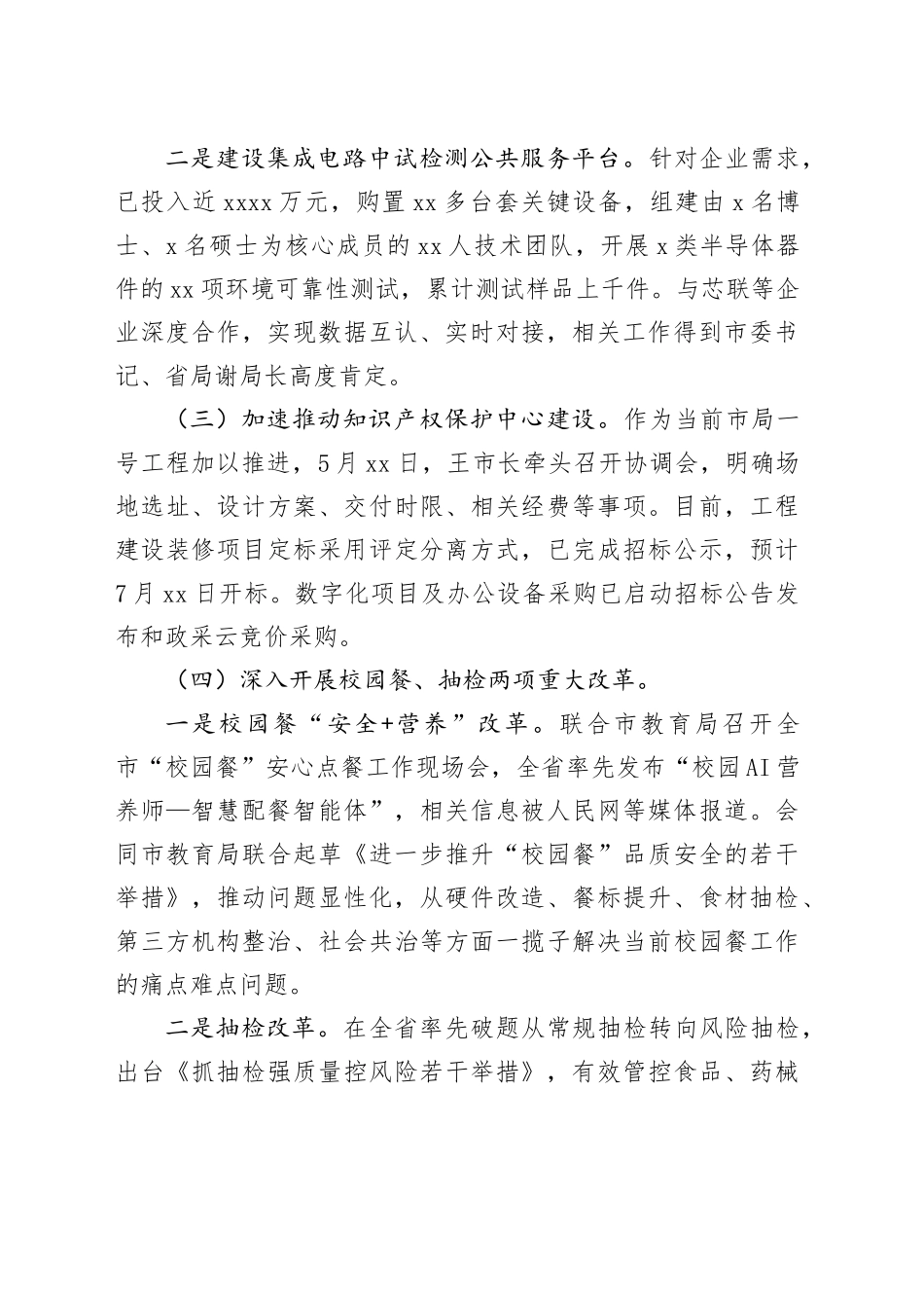 市市场监管局2025年上半年工作总结和下半年工作计划_第2页