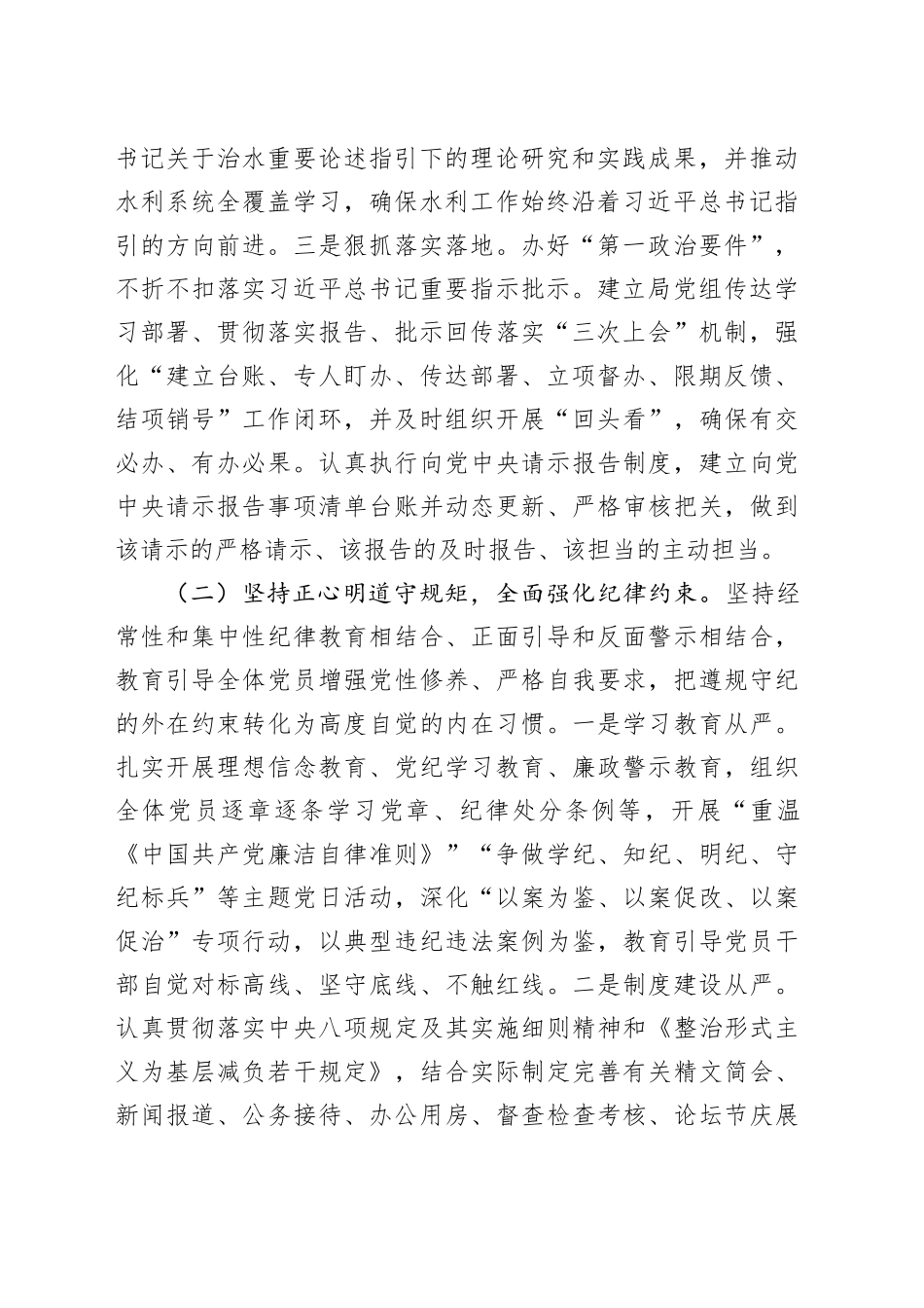 市水利和湖泊局办公室党支部2025年上半年抓基层党建工作总结_第2页