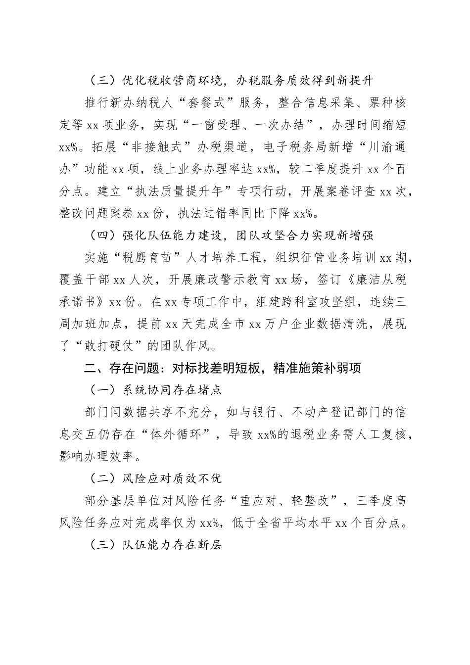 市税务局征管科2025年三季度工作总结汇报_第2页