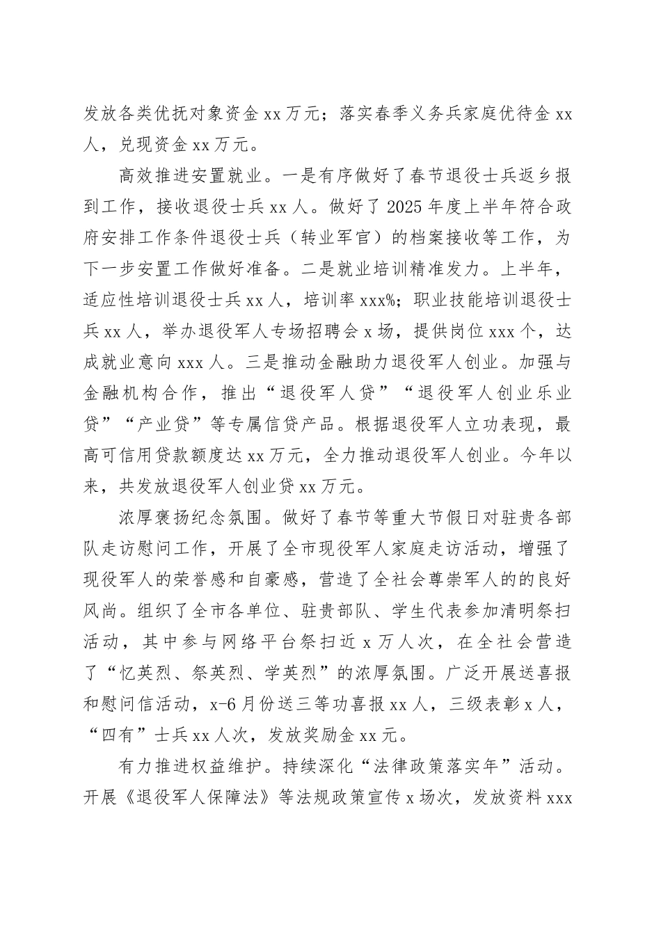 市退役军人事务局2025年上半年工作总结及下半年工作安排_第2页