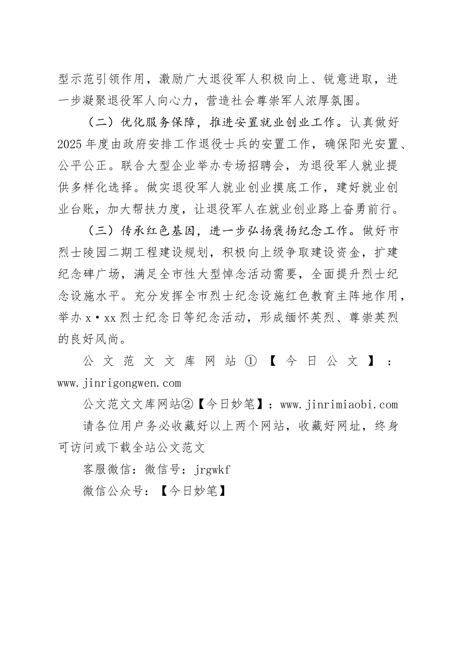 市退役军人事务局2025年下半年工作计划_第2页