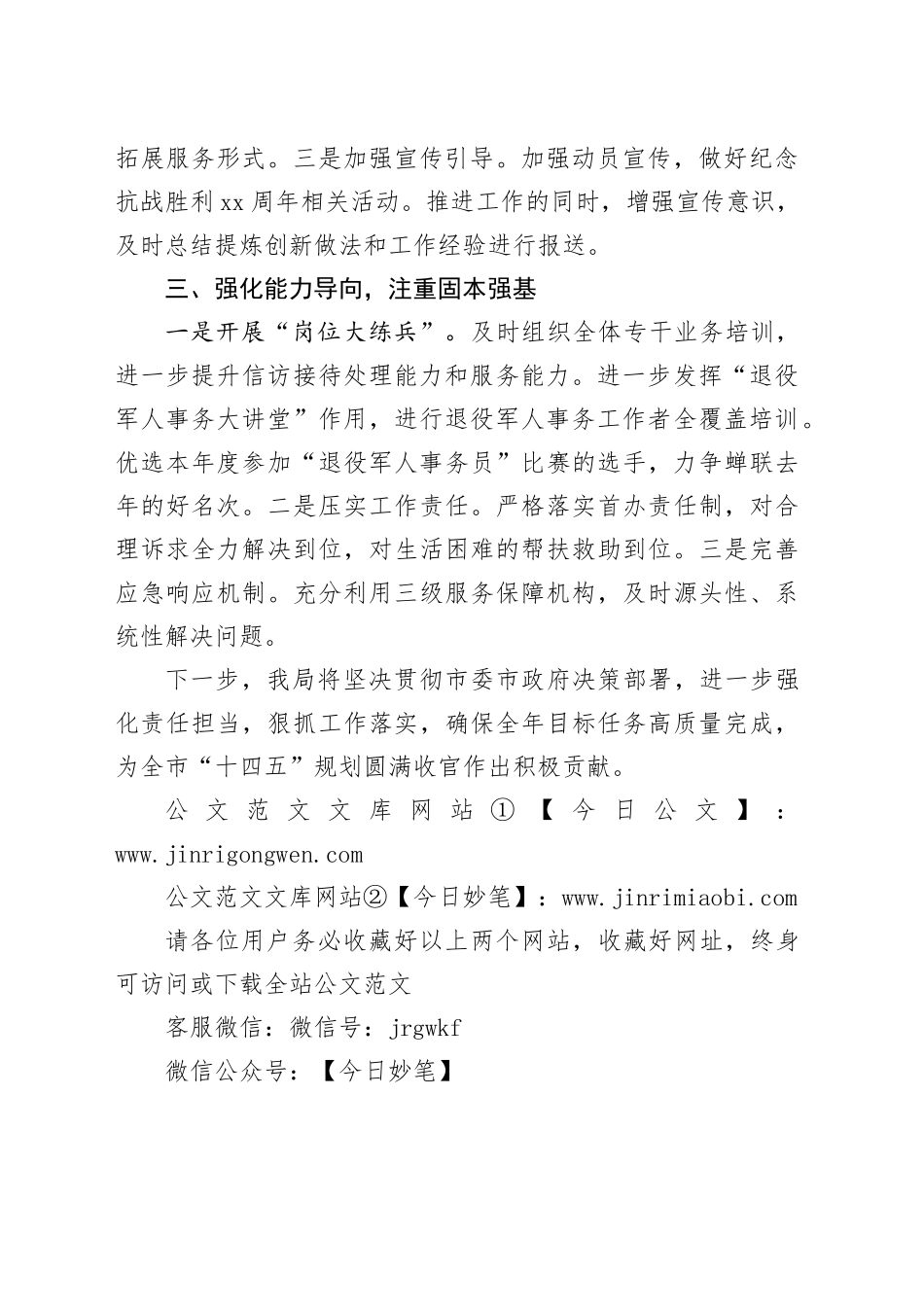 市退役军人事务局2025年下半年工作谋划_第2页