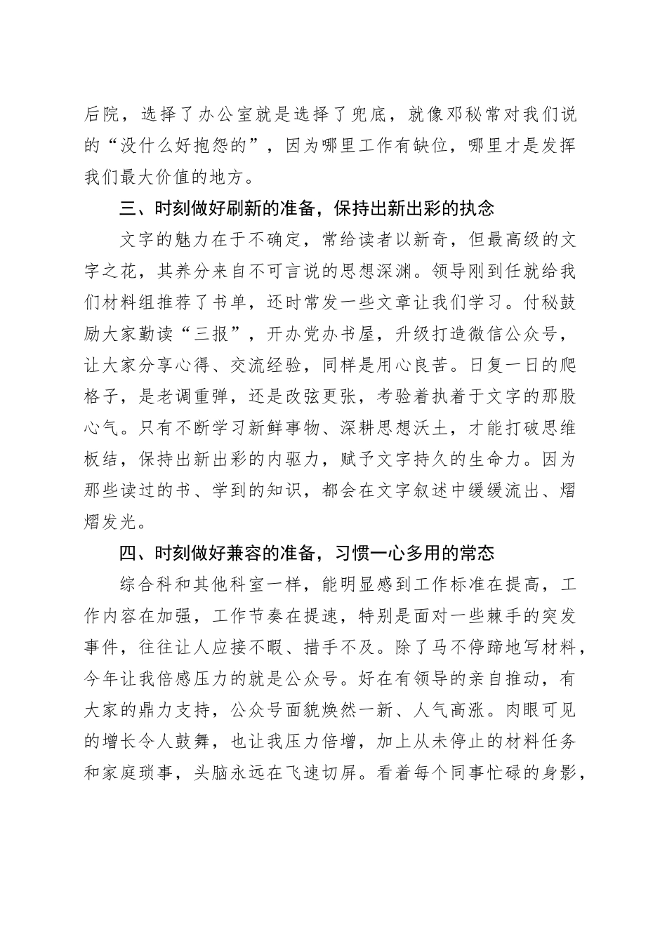 市委办综合科副科长2025年上半年个人述职发言_第2页