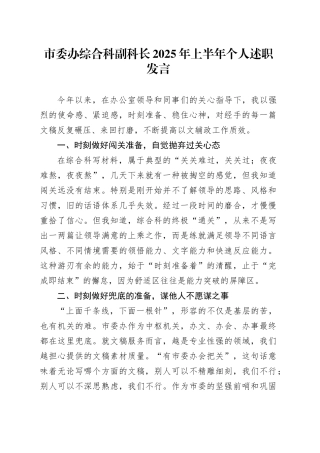 市委办综合科副科长2025年上半年个人述职发言