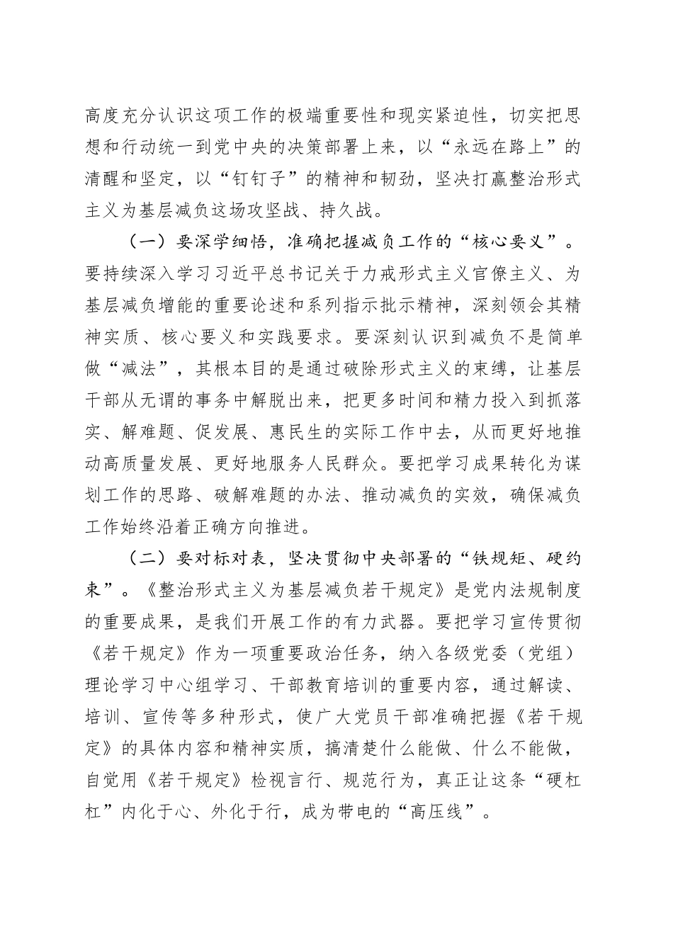市委秘书长在市级层面整治形式主义为基层减负专项工作机制会议上的讲话_第2页