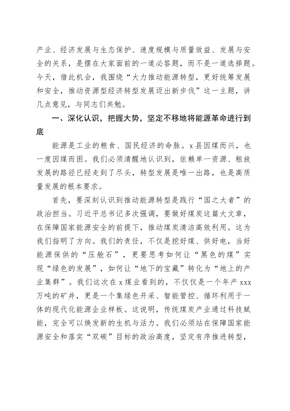 市委书记赴县（市、区）调研座谈会上的讲话_第2页