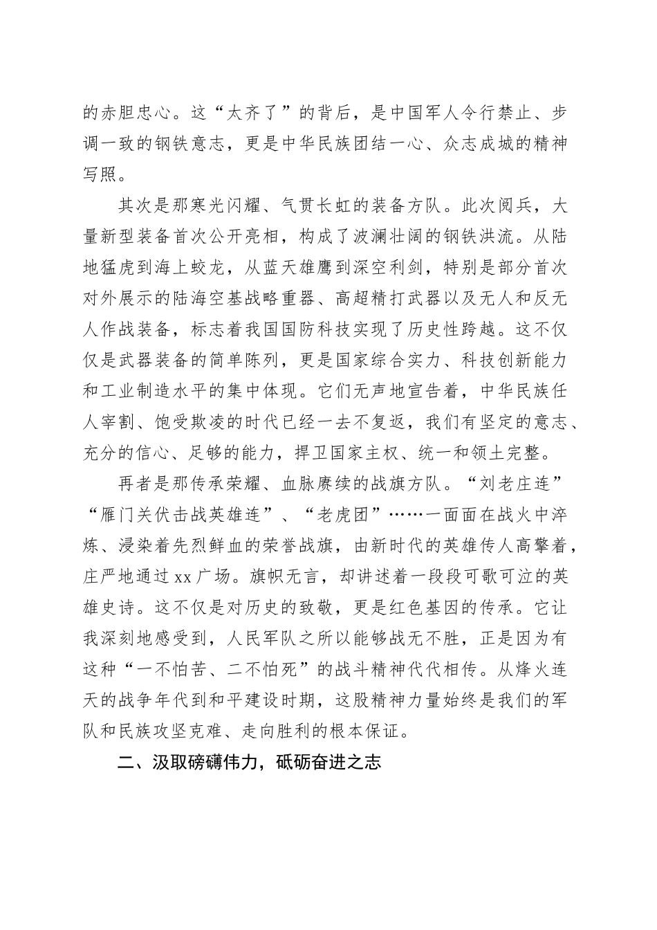 市委书记观看中国人民抗日战争暨世界反法西斯战争胜利80周年阅兵式心得体会观后感感悟_第2页