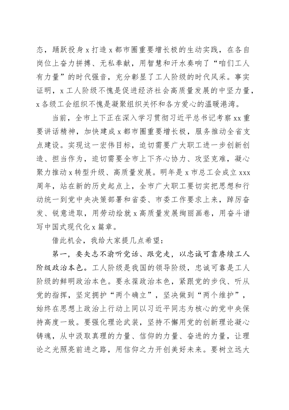 市委书记在X市工会第X次代表大会开幕会上的讲话_第2页