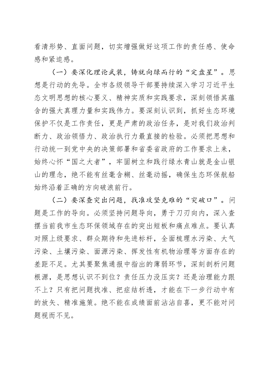市委书记在全市2025年度加强生态环境保护工作会议上的讲话_第2页
