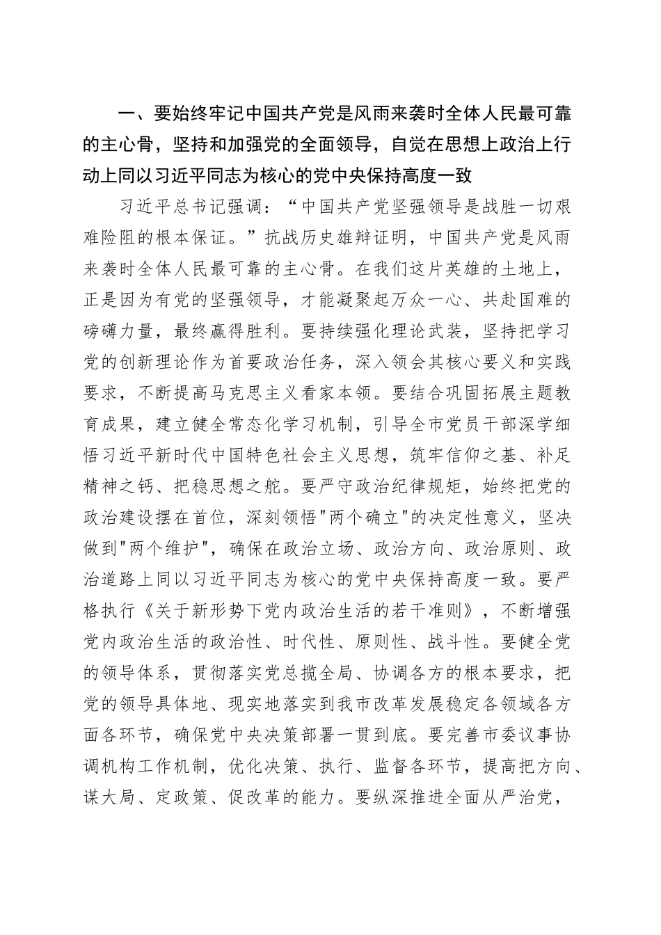 市委书记在全市学习贯彻习近平总书记在纪念中国人民抗日战争暨世界反法西斯战争胜利80周年大会上的重要讲话精神座谈会上的讲话_第2页